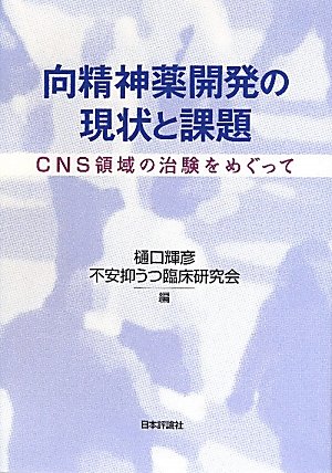ほんとうに困った症例集 精神科編 [単行本] 樋口輝彦 Amazon.co