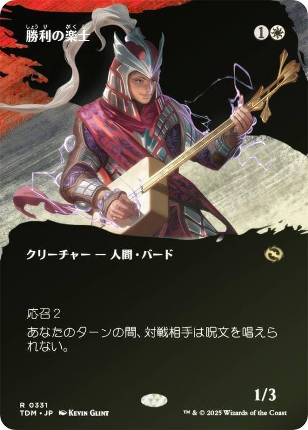 MTG 勝利の楽士foil ボーダーレス日本語4枚セット