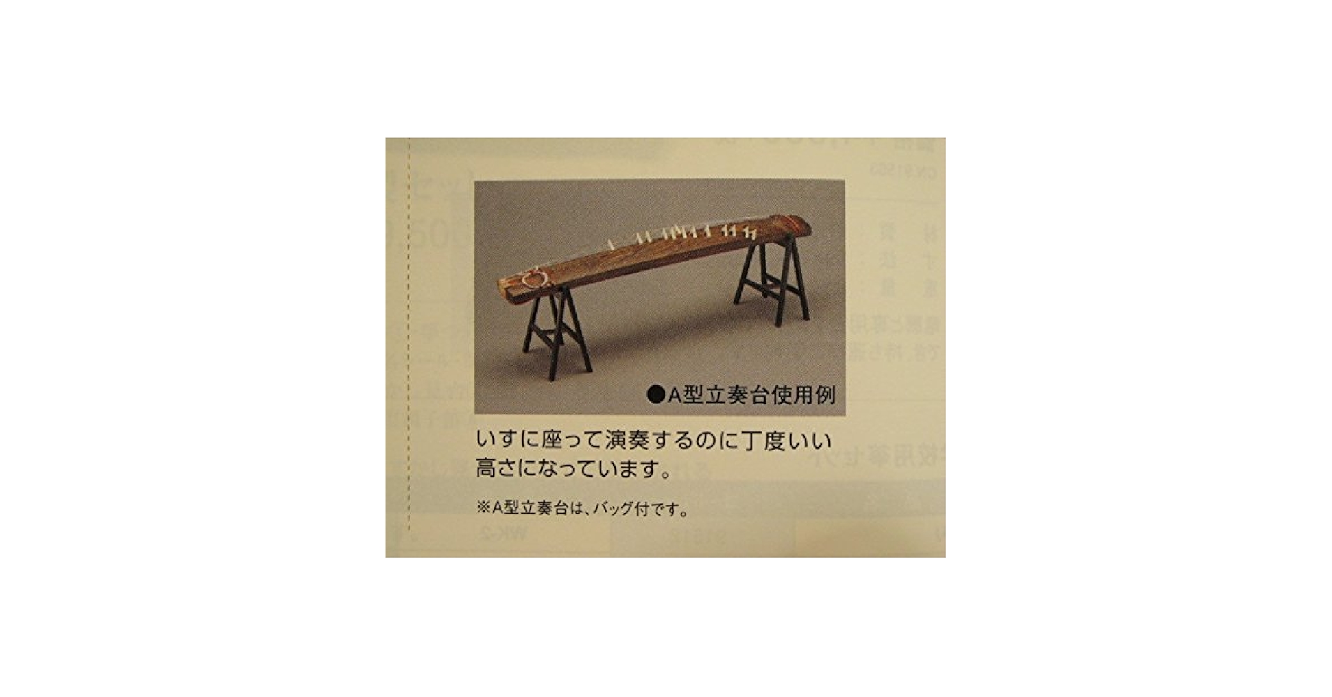 スズキ　立奏台 SUZUKI ( スズキ ) 箏立奏台 （91524） 送料無料 | サウンドハウス