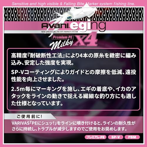 バリバス アバニ エギング プレミアムPE X4 0.6号 150m