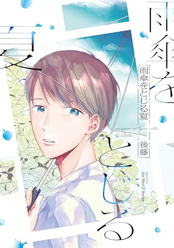 「雨傘」が登場する本！の表紙画像