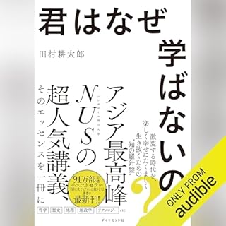 『君はなぜ学ばないのか？』のカバーアート