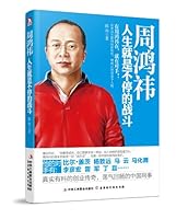 Zhou Hongyi (Life Is Ceaseless Struggle) (Chinese Edition) 7515805358 Book Cover