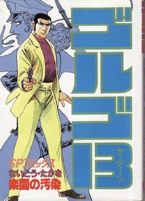Amazon.co.jp: 鬼平犯科帳 (1) (SPコミックス 時代劇シリーズ