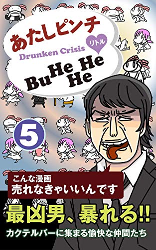 Amazon Com Atashi Pinch Japanese Edition Ebook Little Kindle Store