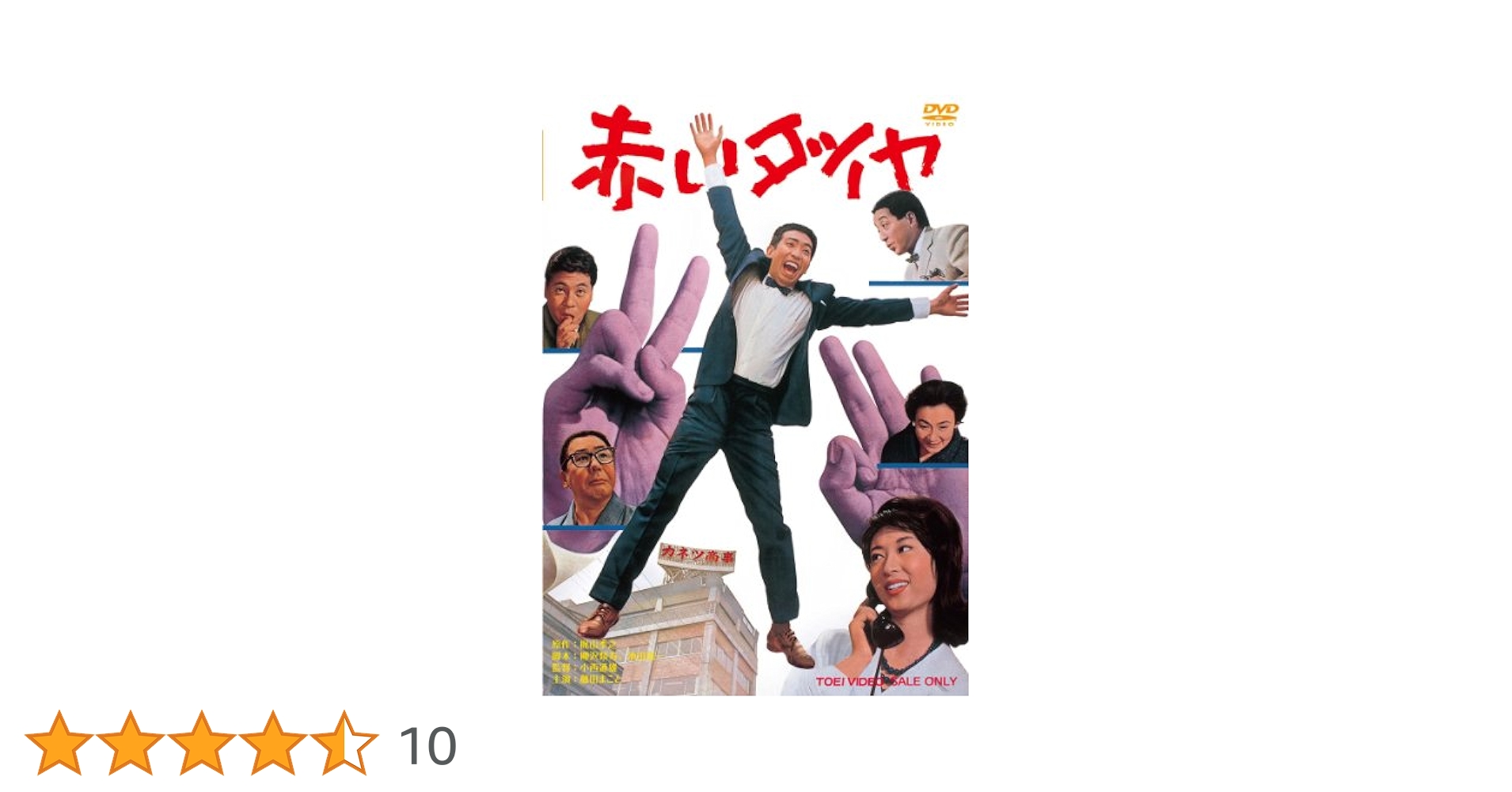Amazon.co.jp: 赤いダイヤ [DVD] : 藤田まこと: DVD