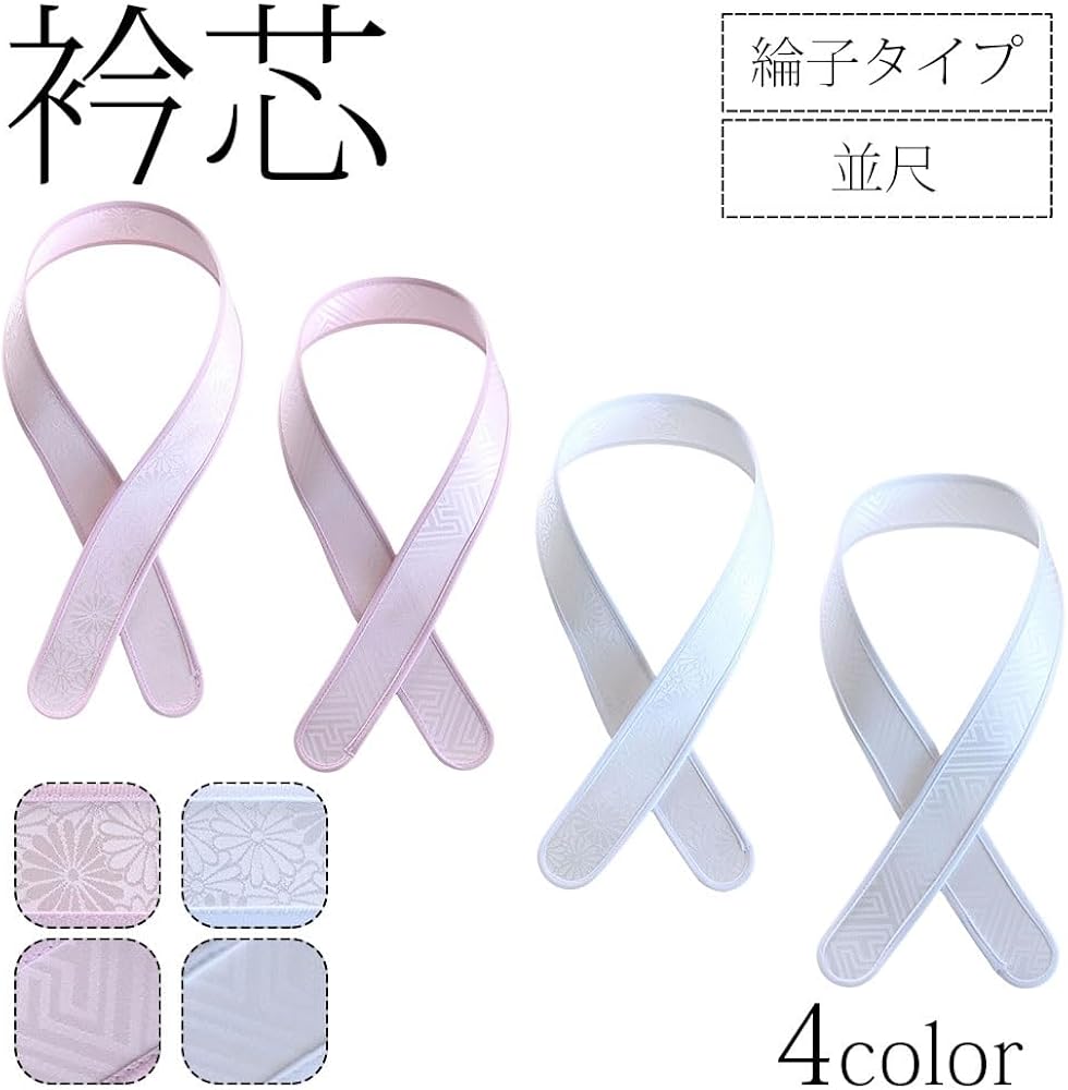シャ―リングだてじめピンク、仕立衿、衿芯、和装腰紐、両面テープのセット SOUBIEN（創美苑） 着付け 振袖用 成人式 15点セット 白 ピンク 肌着