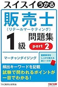 販売士１級（通信教育教材セット） 販売士1級（通信教育教材セット） 販売士1級（通信教育教材セット