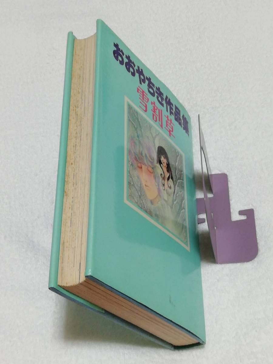 おおやちき 作品集 ４冊 雪割草 (マーガレットレインボーコミックス おおやちき作品集