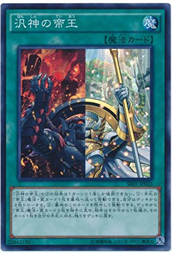 遊戯王 汎神の帝王 SR01-JP023 スーパー 遊戯王 汎神の帝王 SR01-JP023 スーパー