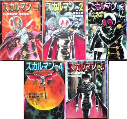 Amazon.co.jp: スカルマン 全5巻完結(文庫版)(MF文庫) [マーケット