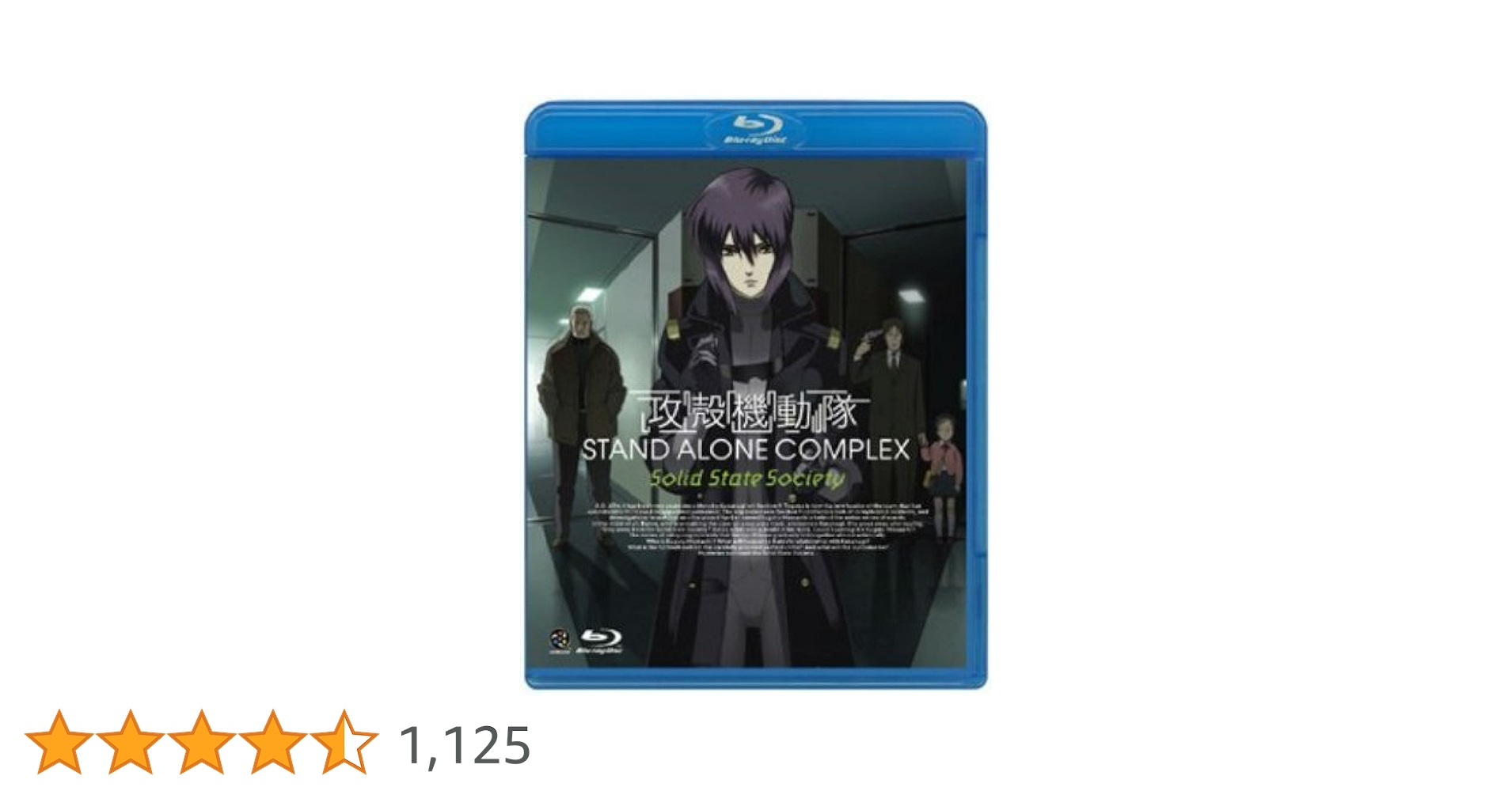 Amazon.co.jp: 攻殻機動隊 STAND ALONE COMPLEX Solid State