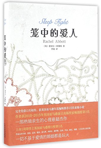 Sleep Tight (Chinese Edition) [Chinese] 7530668951 Book Cover