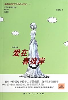 Love in the spring side(Chinese Edition)