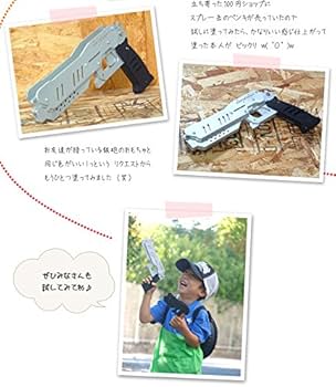 Amazon.co.jp: 輪ゴム銃 8連射式 DIY 組立式 木製 輪ゴム鉄砲