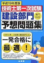 Amazon.co.jp: 山海堂 - 技術士の資格・検定 / 工学・技術・環境