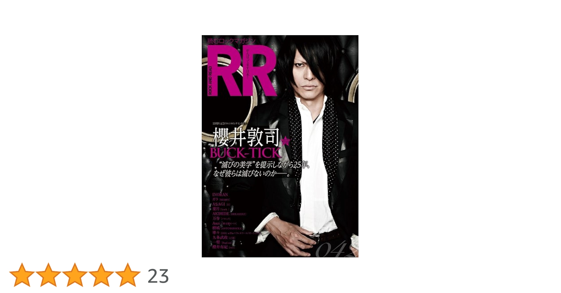 ROCK AND READ 042 |本 | 通販 | Amazon