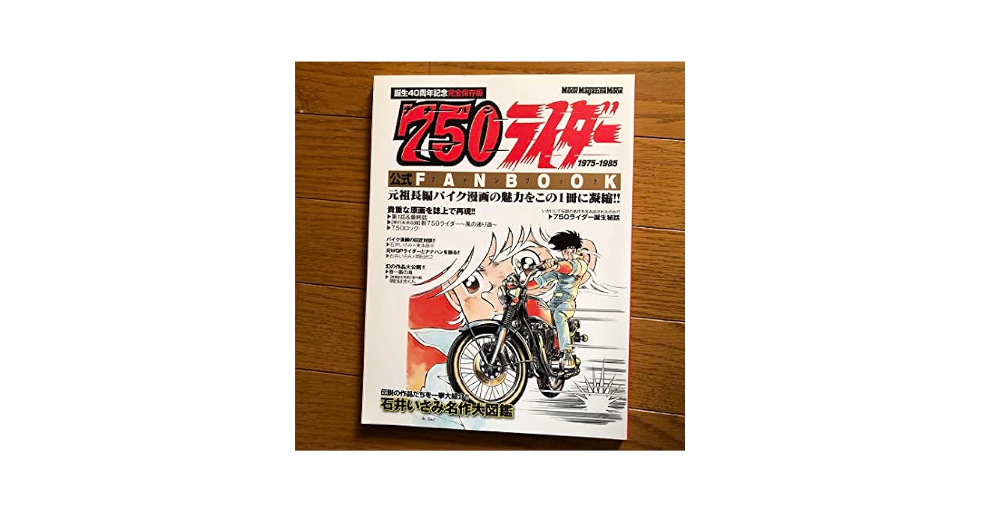Amazon.co.jp: 750(ナナハン)ライダーファンブック 伝説のバイク