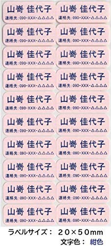 介護お名前シール 衣類用アイロンラベル(徘徊対策用介護ネームラベル )30枚セット (20mm×50mm, ピンク) アイロンシール 耐洗 耐水 防水 ネームアイロン ネームタグ 名札シール 介護用品 ピンク