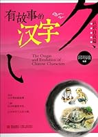 有故事的汉字 7543698870 Book Cover