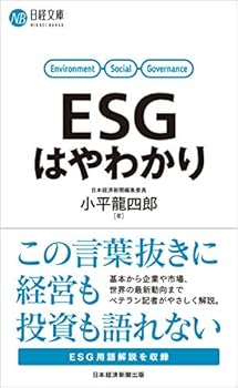 Paperback Shinsho ESG????? (????) Book