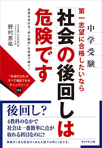 【美品】①「コンプリートマスター地理」最新版スタディアップ　野村恵祐　中受社会 中学受験 スタディアップ コンプリートマスター 地理 歴史 公民