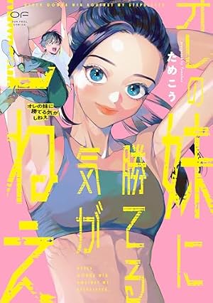 Amazon.co.jp: マッスルガール 5 eBook : 紺藤けい, 城アラキ: Kindle