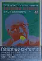 水木しげる貸本時代ロマン 下 (QJマンガ選書 18) | 水木 しげる