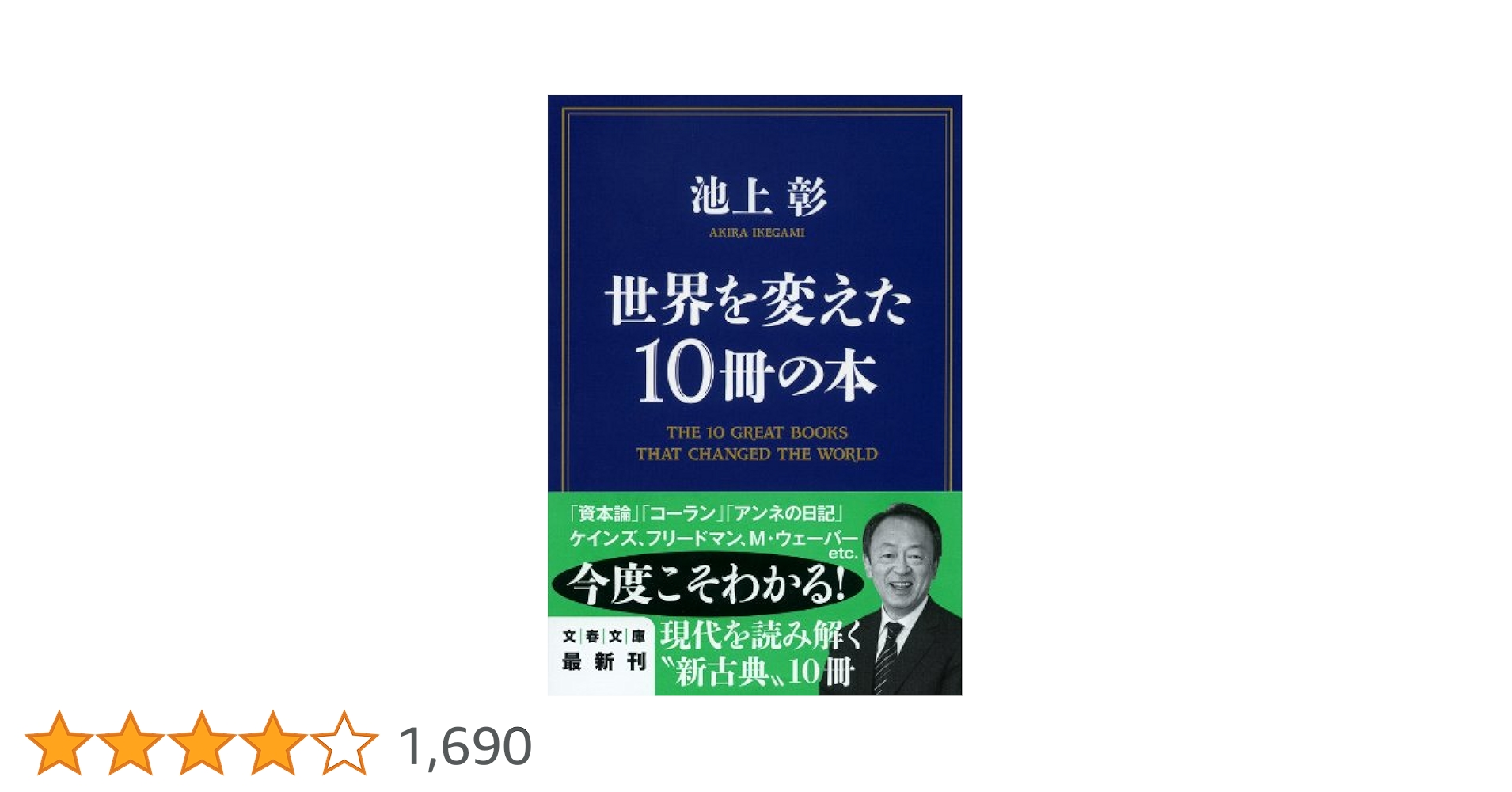 池上彰の世界の見方 10冊 池上彰の世界の見方 | 書籍 | 小学館
