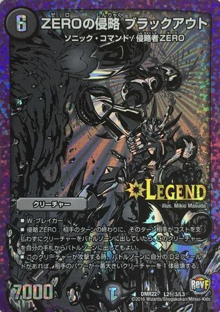 Amazon.co.jp: 【シングルカード】DMR22)ZEROの侵略 ブラックアウト/闇