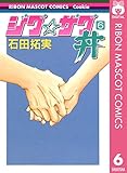 ジグ☆ザグ丼 6 (りぼんマスコットコミックスDIGITAL)