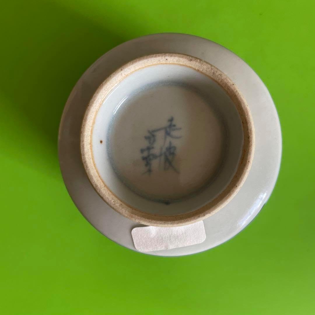 陶芸家 鎌田幸二 燿変紫光 酒盃 共箱 酒器 天目 油滴 師 清水卯一 陶芸