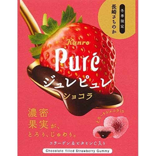 カンロ ジュレピュレショコラ 長崎さちのか
