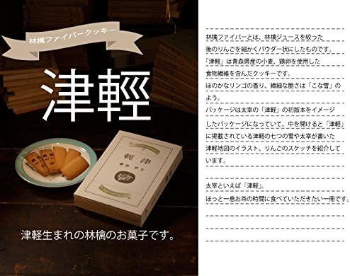 林檎ファイバー入りクッキー　津輕文庫本サイズ