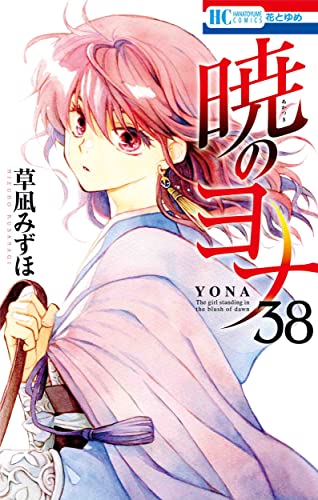 暁のヨナ　　草凪 みずほ 草凪みずほ 『暁のヨナ』 特典 ブロマイド スウォン | K-BOOKS
