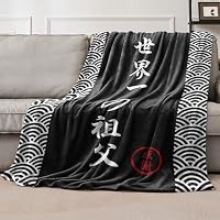 Amazon｜祖父 誕生日 プレゼント ブランケット 毛布 男性 おじいちゃん