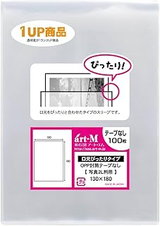 アート・エム 1up商品【純国産】テープなしスリーブ 写真2L判用口合わせ【ぴったり口合わせシリーズ】透明OPP写真袋【100枚】130x180mm