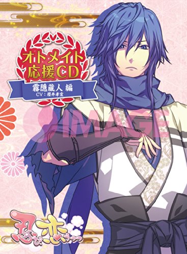 【ボイスCD付書籍】オトメイト応援CD 忍び、恋うつつ 霧隠蔵人編 【ボイスCD付書籍】オトメイト応援CD 忍び、恋うつつ 霧隠蔵人編