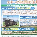 「鉄道にっぽん！ 路線たび 上毛電気鉄道編」の関連画像