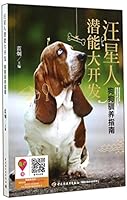 Puppies¡¯ Potential Development: A Guide to Domestication of Dogs 7501998205 Book Cover