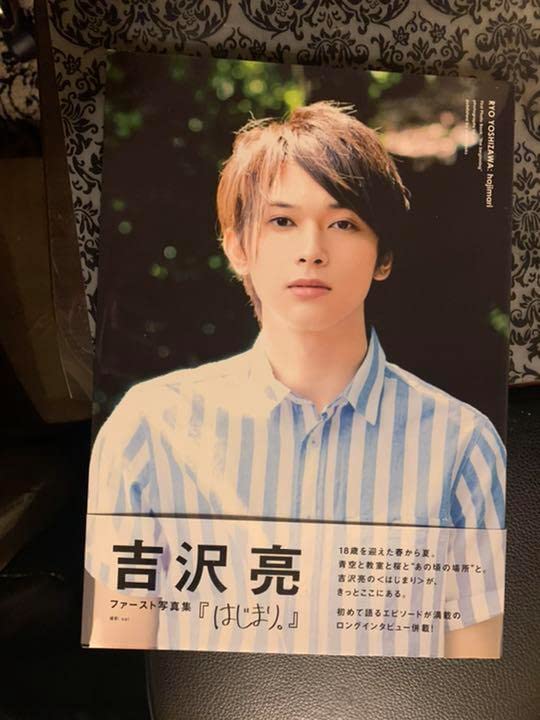 はじまり。 吉沢亮ファースト写真集 はじまり。−吉沢亮ファースト写真集 : ネットオフ ヤフー店
