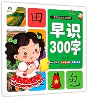 早识300字/宝宝启蒙认知大书 7534053668 Book Cover