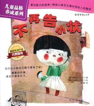 Paperback Character develop a series of children: no longer report like (appropriate reading age 2-6 years old)(Chinese Edition) [Chinese] Book