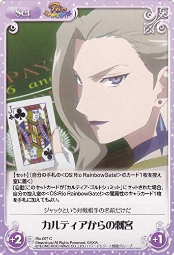 Amazon Co Jp Chaosカオスtcg Rio Raibowgate 1 00 カルティアからの刺客 C Rio 097c ホビー 通販