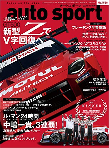 AUTOSPORT (オートスポーツ) 2020年 10/16号 [雑誌]  三栄  クルマ 