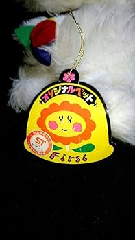 Amazon.co.jp: 当時物 レトロ あらいぐま 白 タヌキ ぬいぐるみ