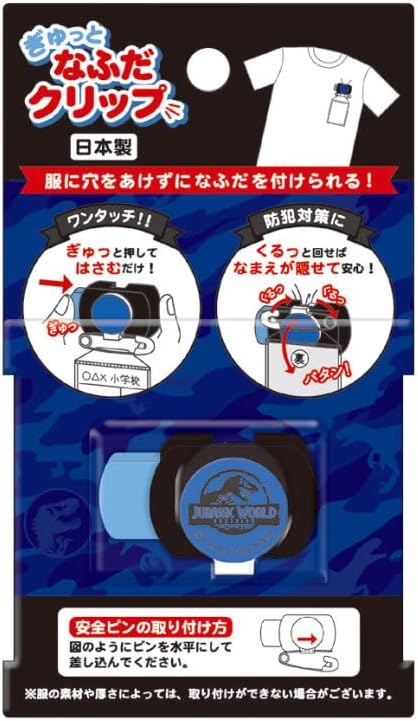 ジュラシックワールド[ネームクリップ]ぎゅっとなふだクリップ/新入学 恐竜