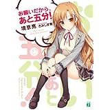 お願いだから、あと五分！ (MF文庫J)