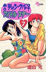 Amazon.co.jp: ♂ティンクル2♀ アイドル・スター（2） (少年