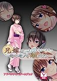 兄嫁は俺のモノを離さない～未亡人若女将の誘惑～ 　アドベンチャーゲームブック (UNREAL PUBLISHING)